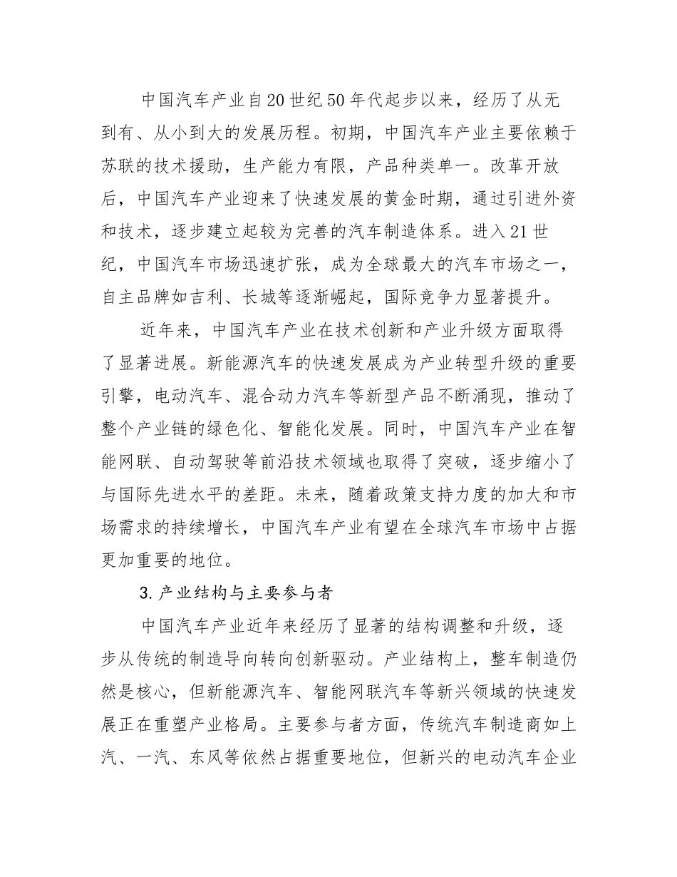 2024-2025年汽车产业市场发展环境调研报告_第2页