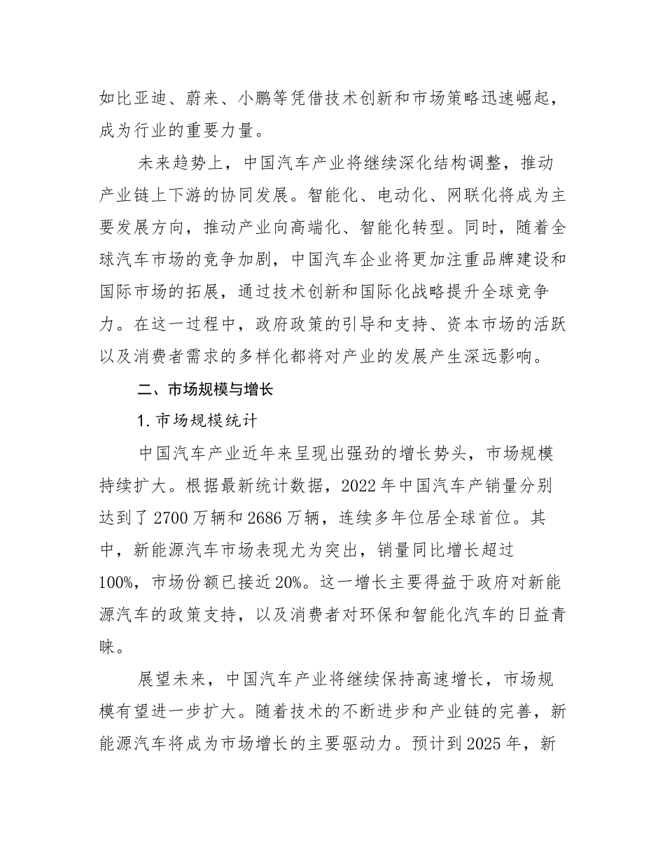 2024-2025年汽车产业市场发展环境调研报告_第3页