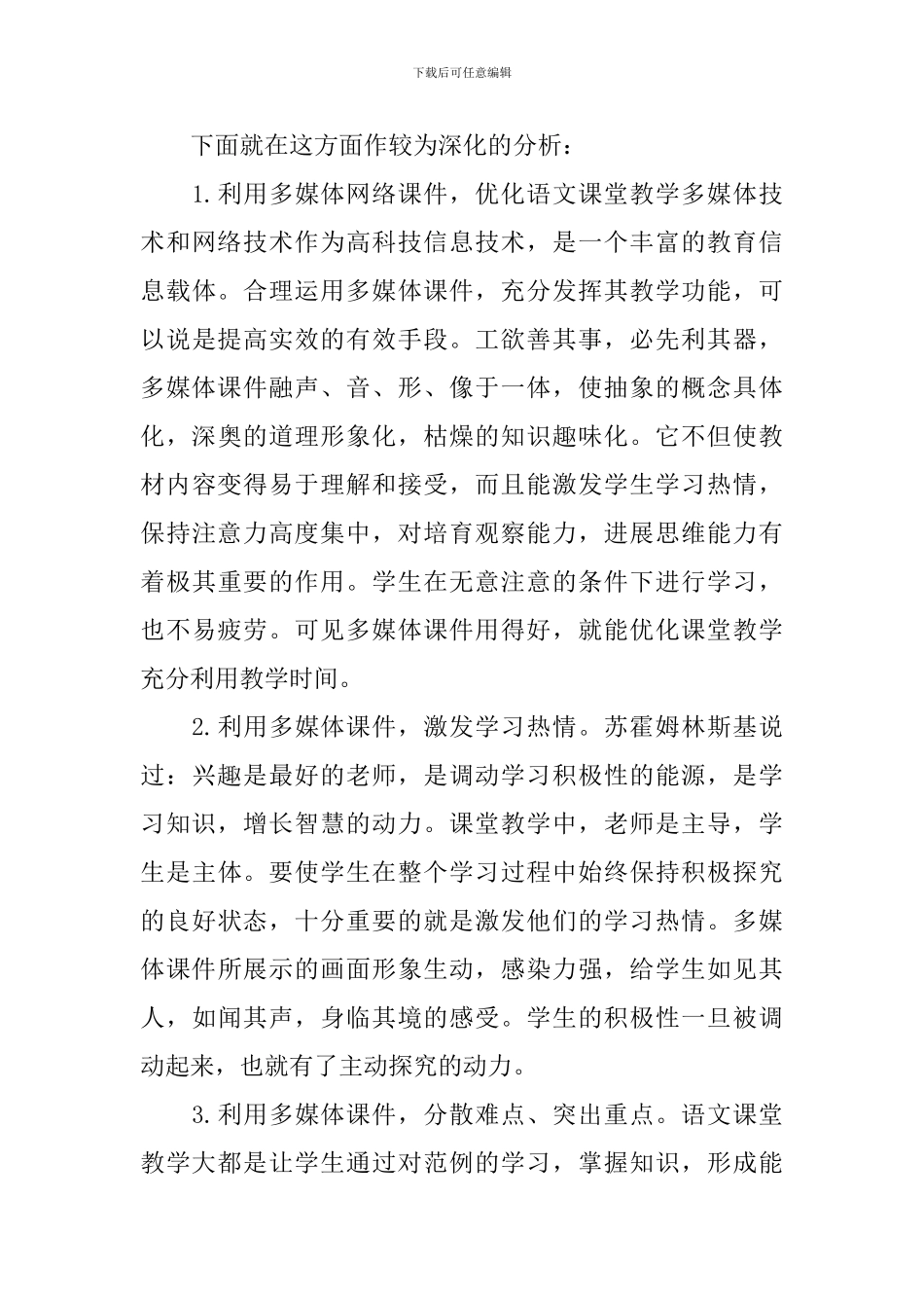 六年级语文教师工作总结2024小学_第3页