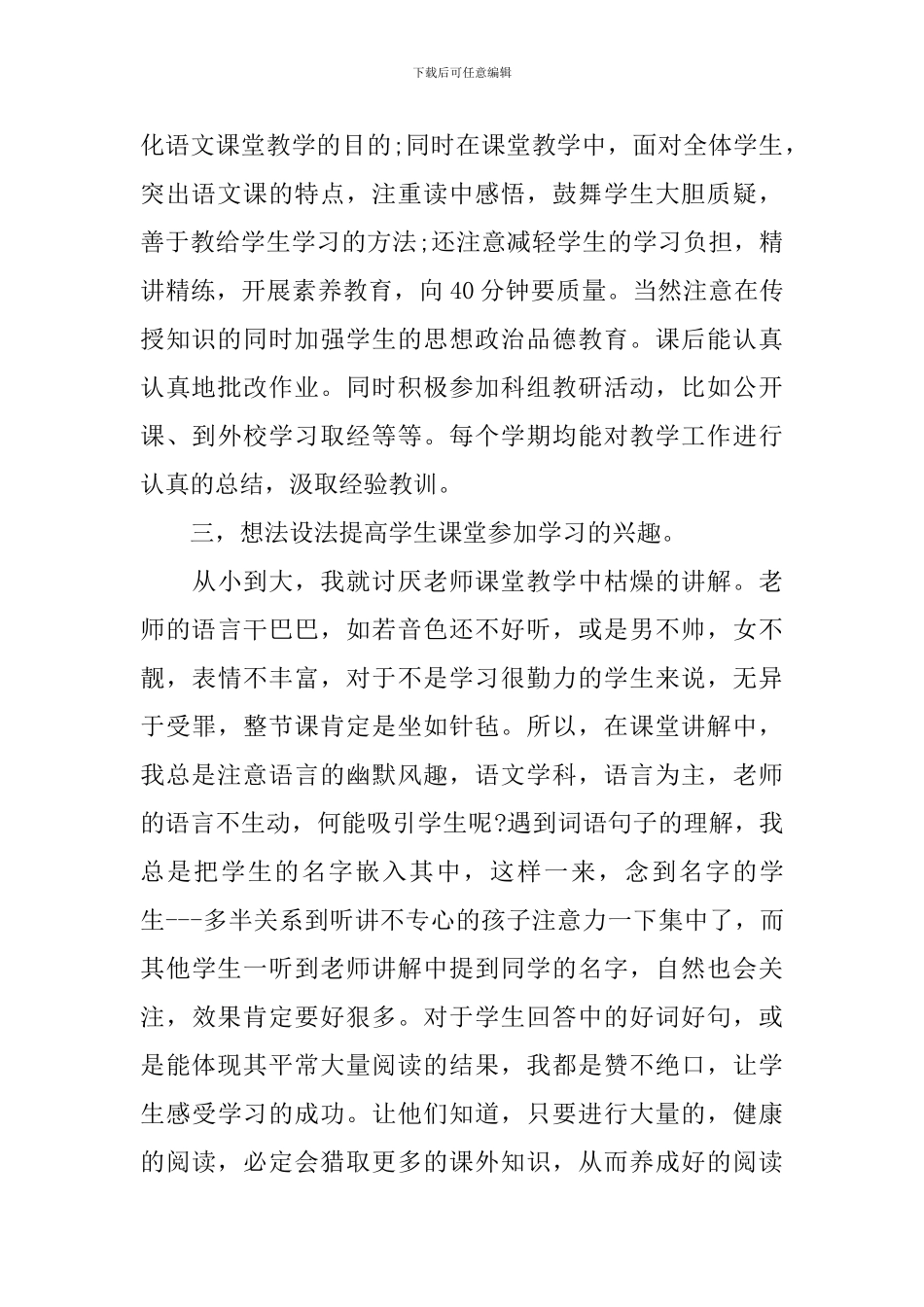 六年级语文教师学期工作总结3篇_第2页