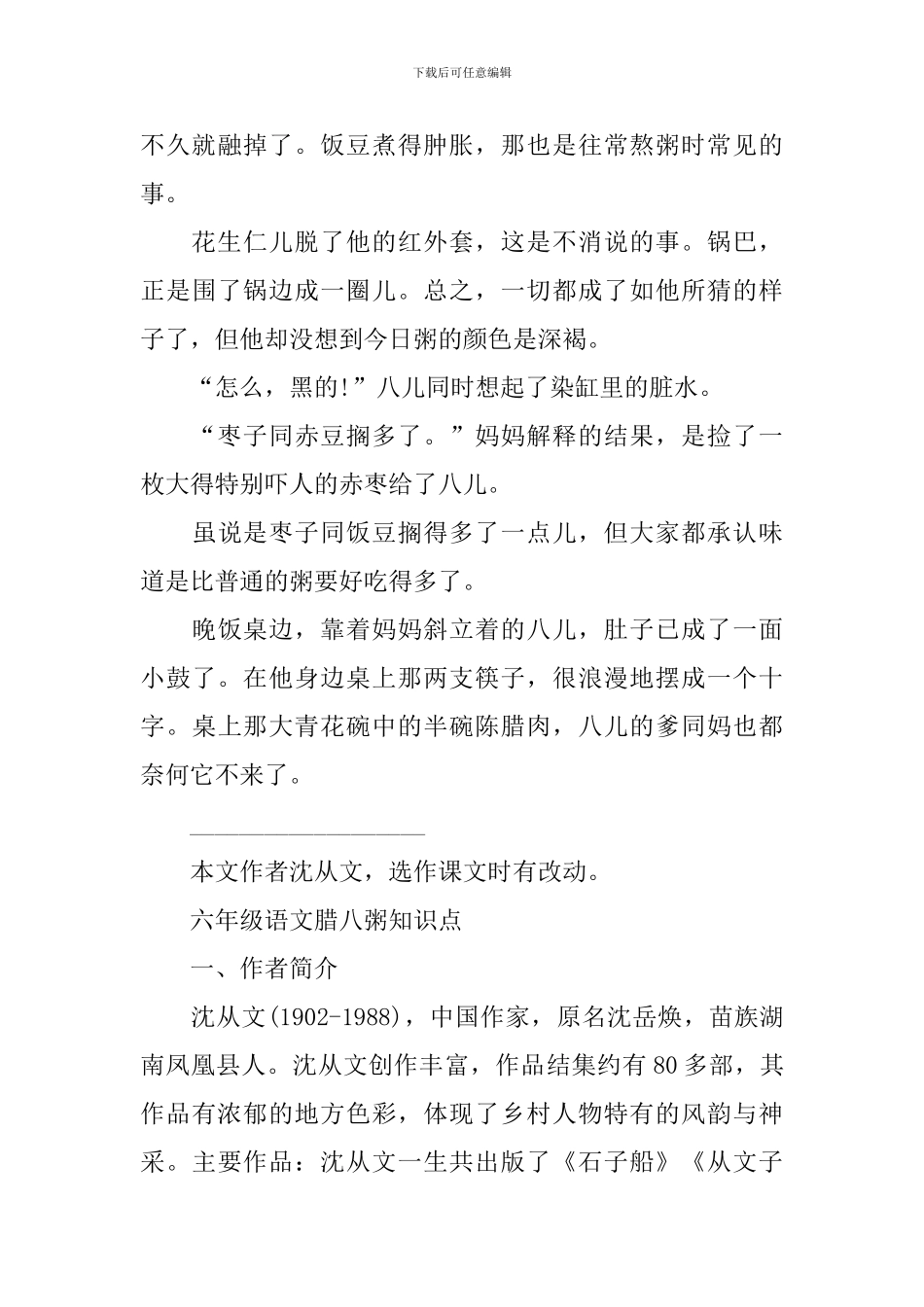 六年级语文腊八粥知识点_第3页