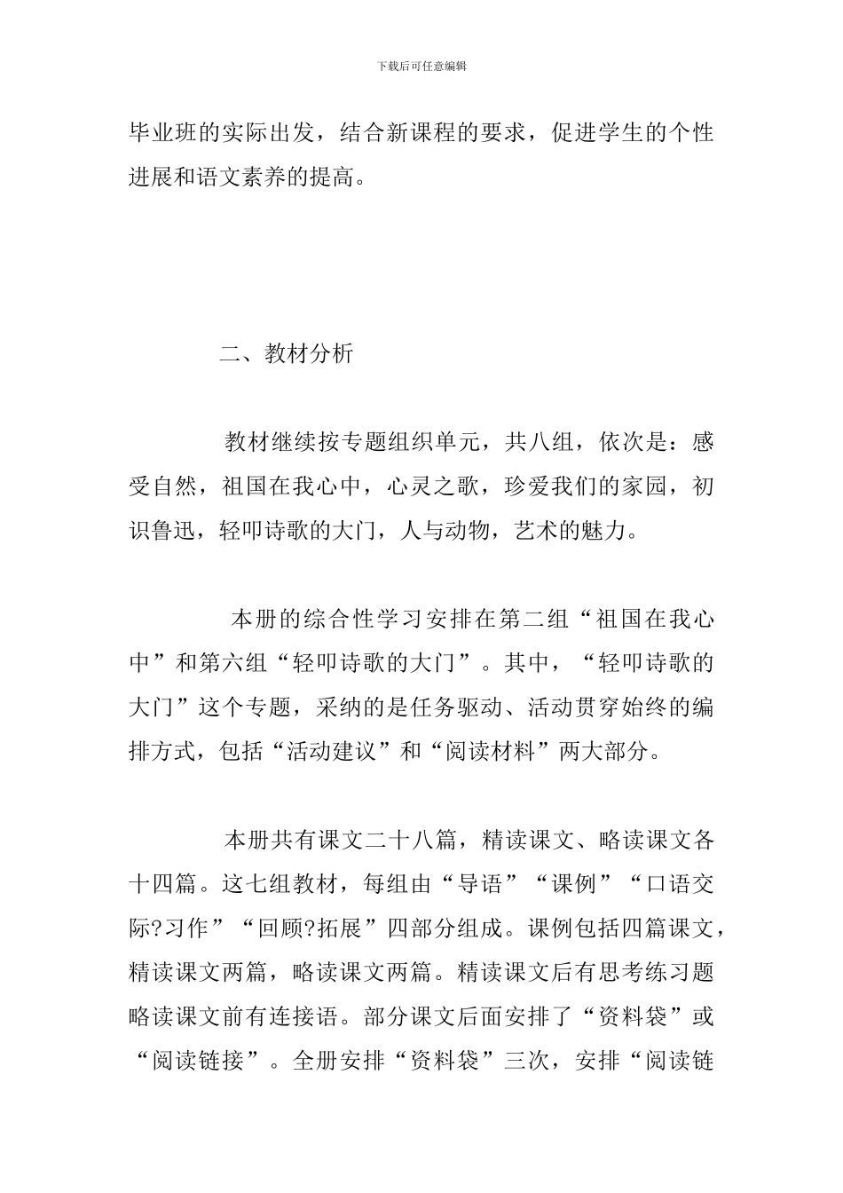 六年级重点班上学期语文老师教学计划_第2页