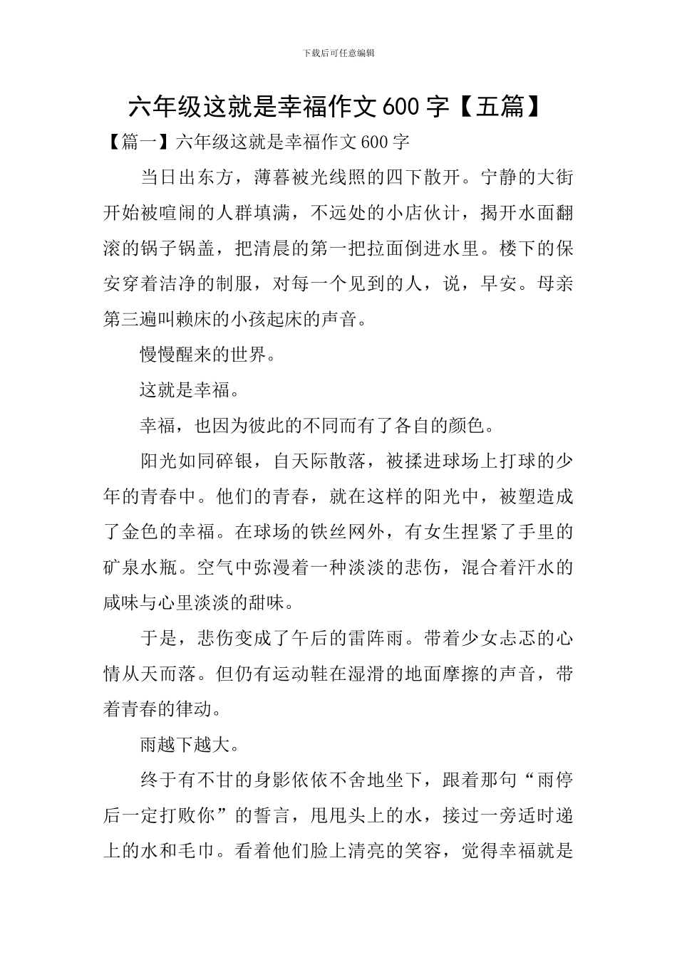 六年级这就是幸福作文600字_第1页