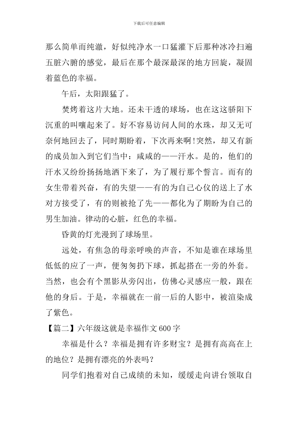 六年级这就是幸福作文600字_第2页