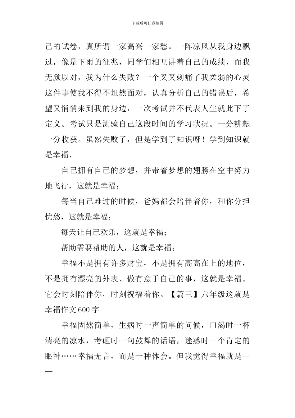 六年级这就是幸福作文600字_第3页
