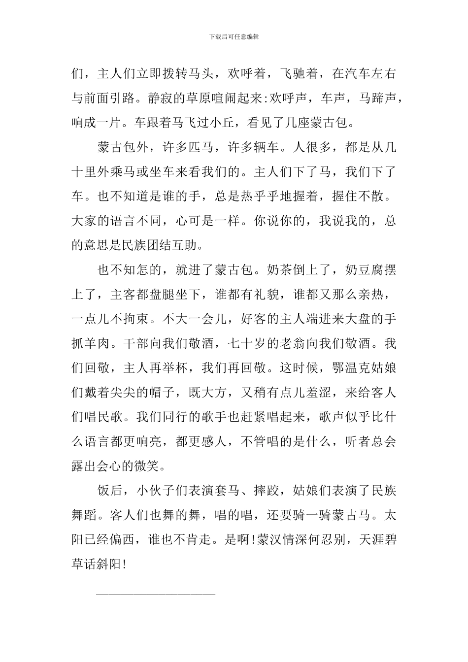 六年级语文草原知识点_第2页