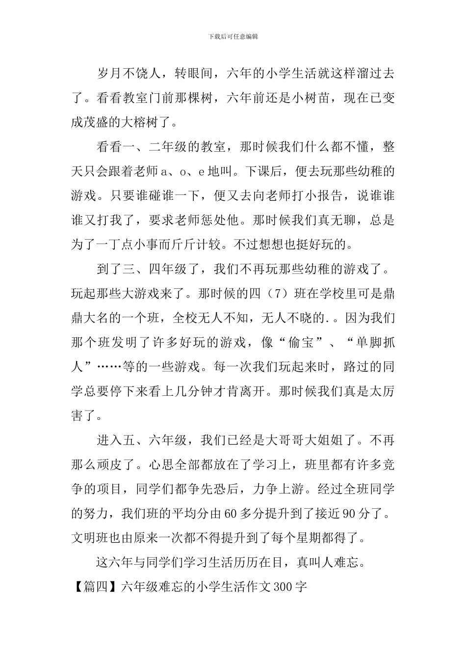 六年级难忘的小学生活作文300字_第3页