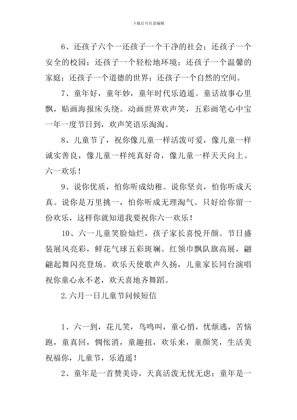 六月一日儿童节问候短信_第2页