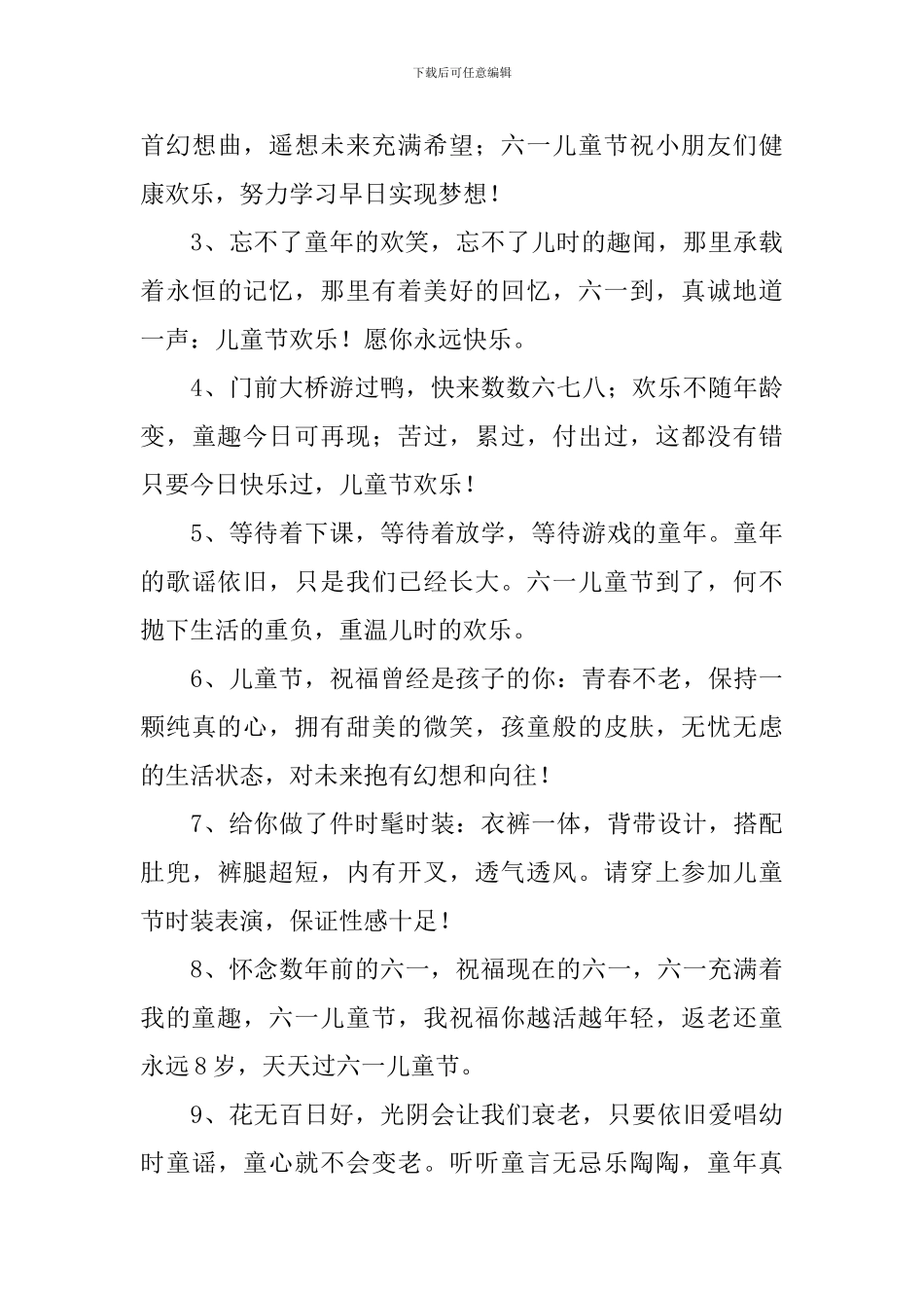 六月一日儿童节问候短信_第3页