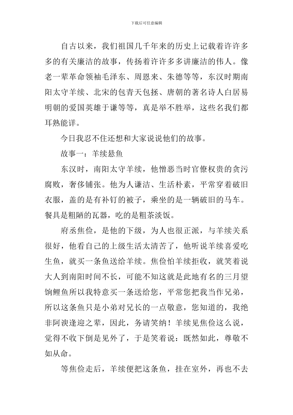 六月讲话稿4篇_第2页