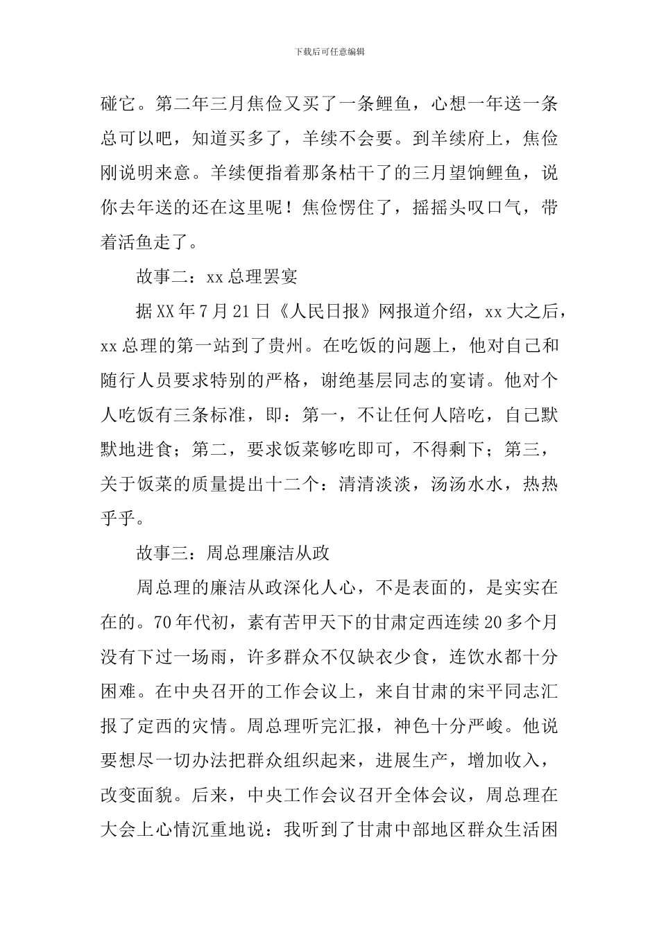 六月讲话稿4篇_第3页