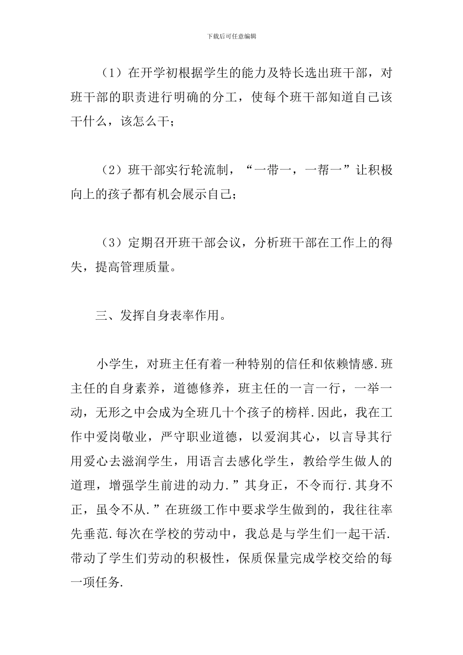 六班第一学期班级工作总结_第2页