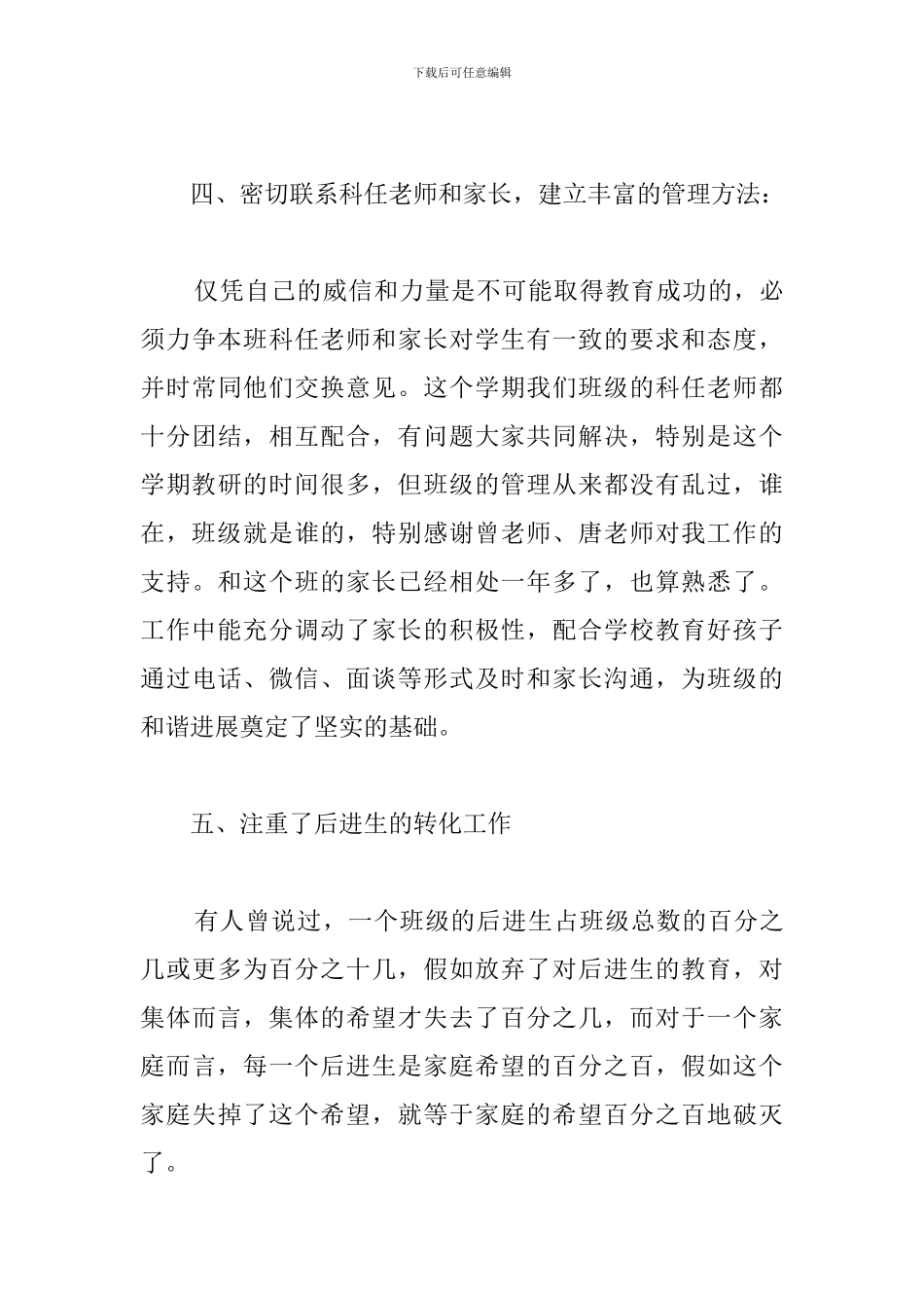 六班第一学期班级工作总结_第3页