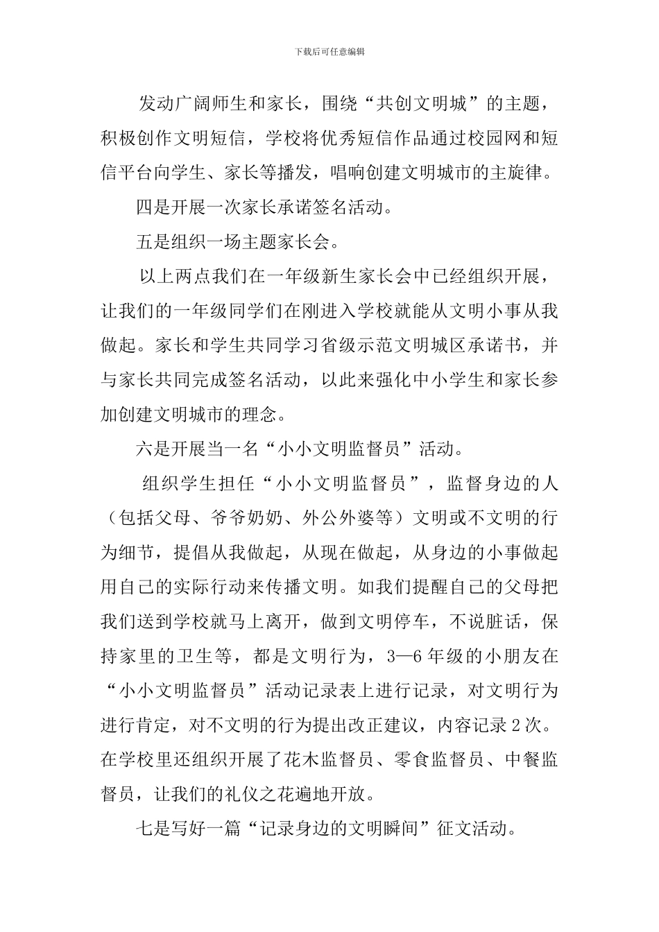 共创文明城市活动工作总结范文_第2页