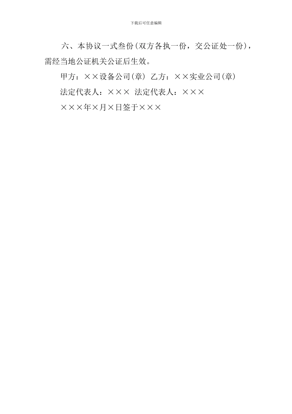 共建宿舍协议模板_第2页