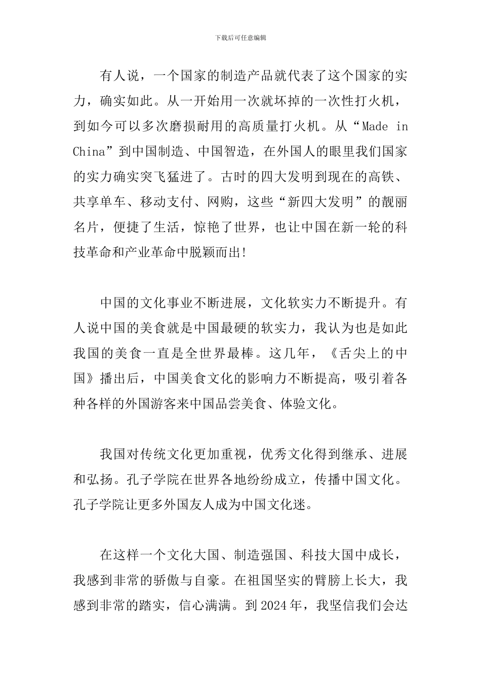 共和国成立70周年华诞感想体会_第2页