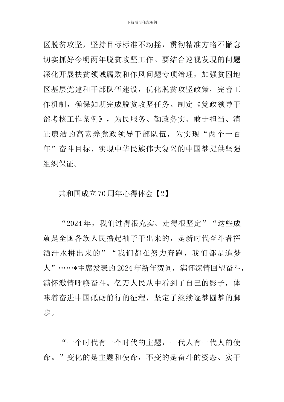 共和国成立70周年心得体会_第2页
