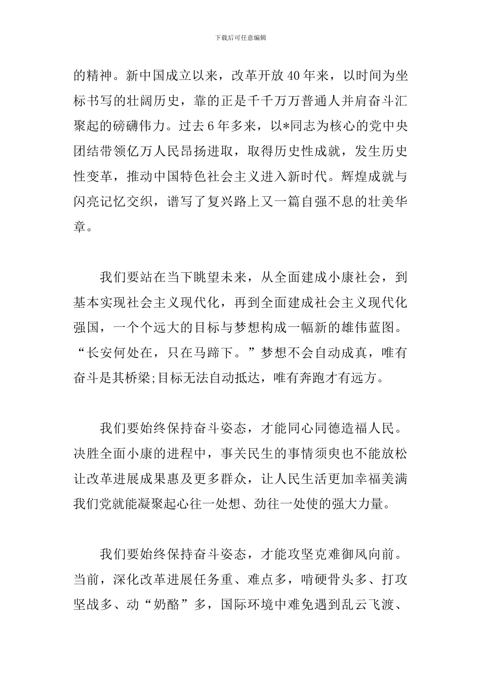 共和国成立70周年心得体会_第3页