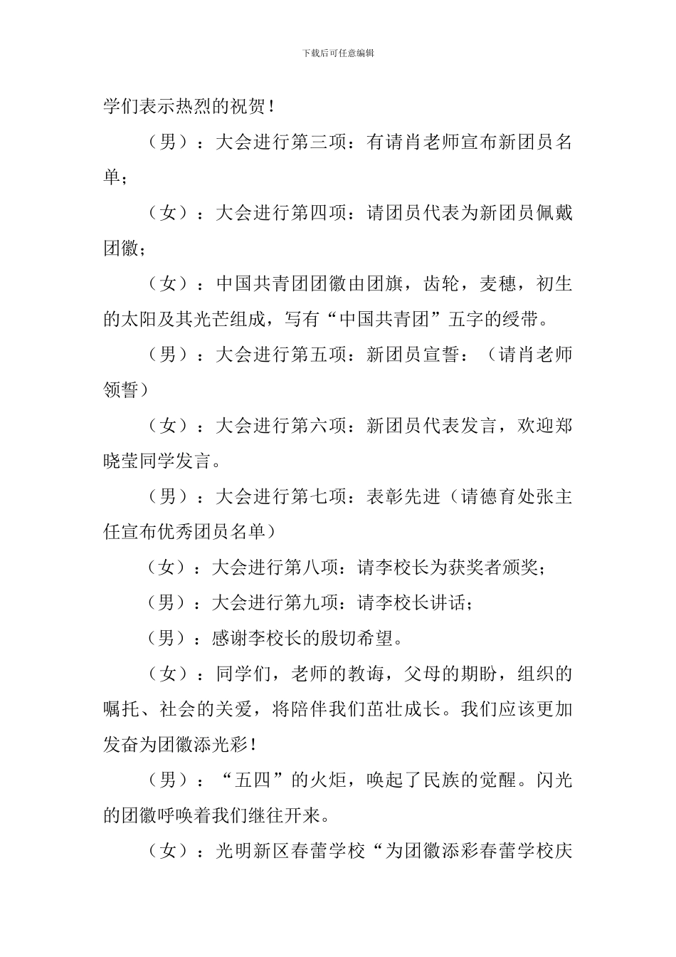 共青团入团仪式主持词四篇_第3页