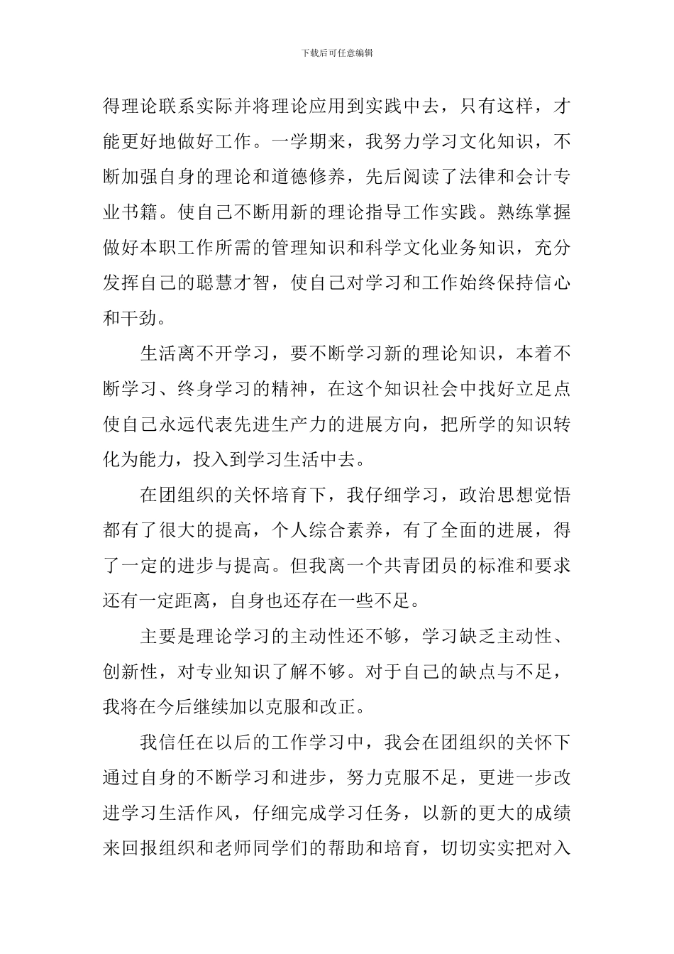 共青团入团申请书800字范文精选_第2页