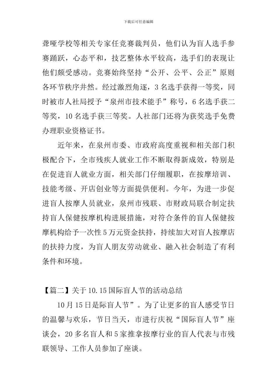 关于10.15国际盲人节的活动总结三篇_第2页