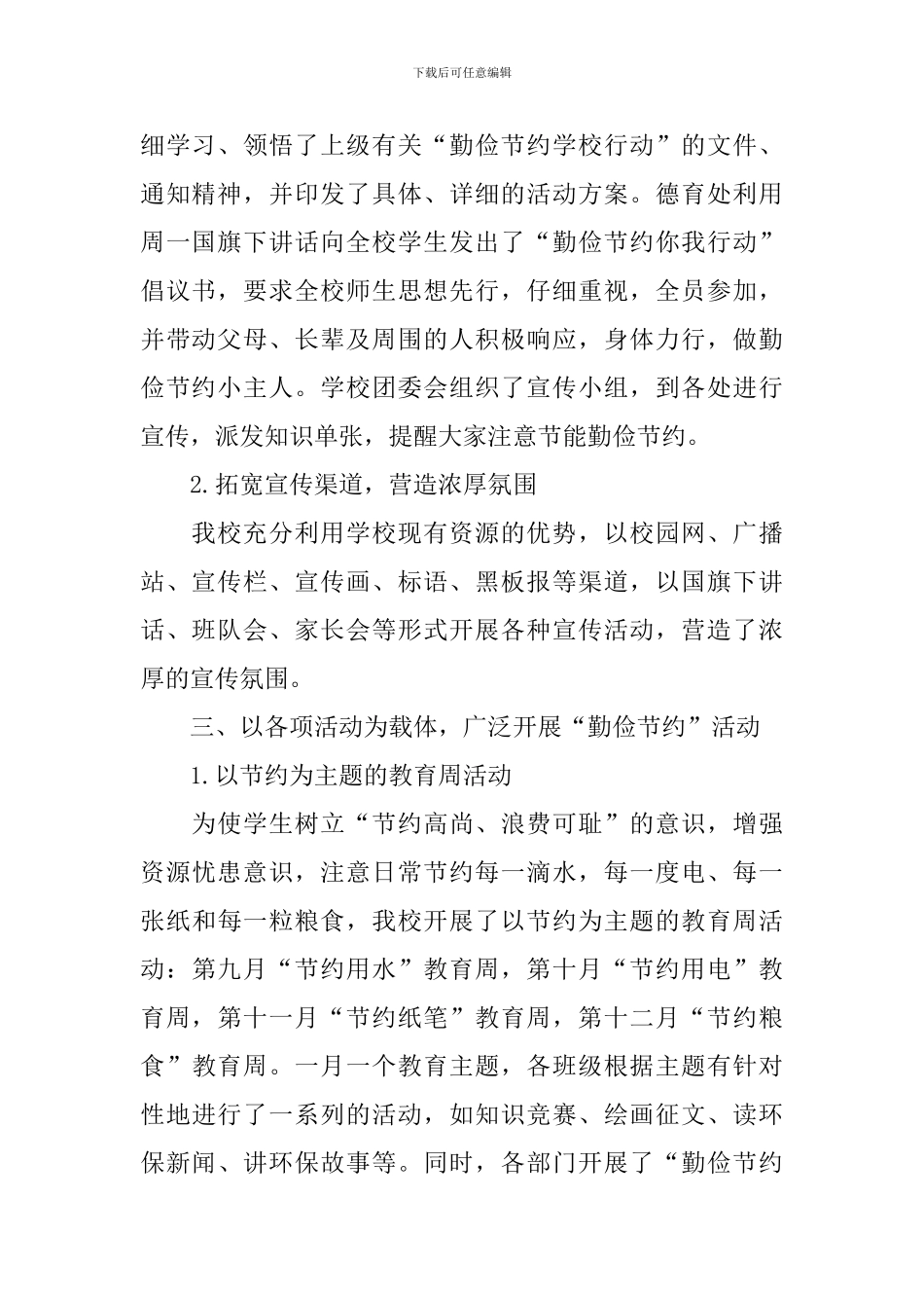 关于10.31世界勤俭日的活动总结_第2页