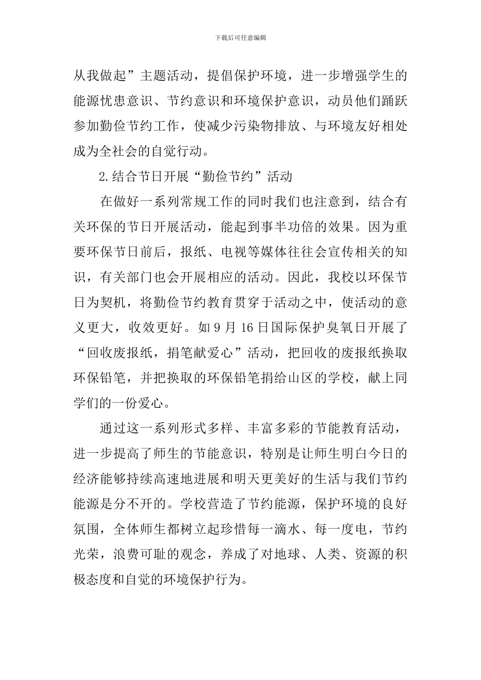 关于10.31世界勤俭日的活动总结_第3页