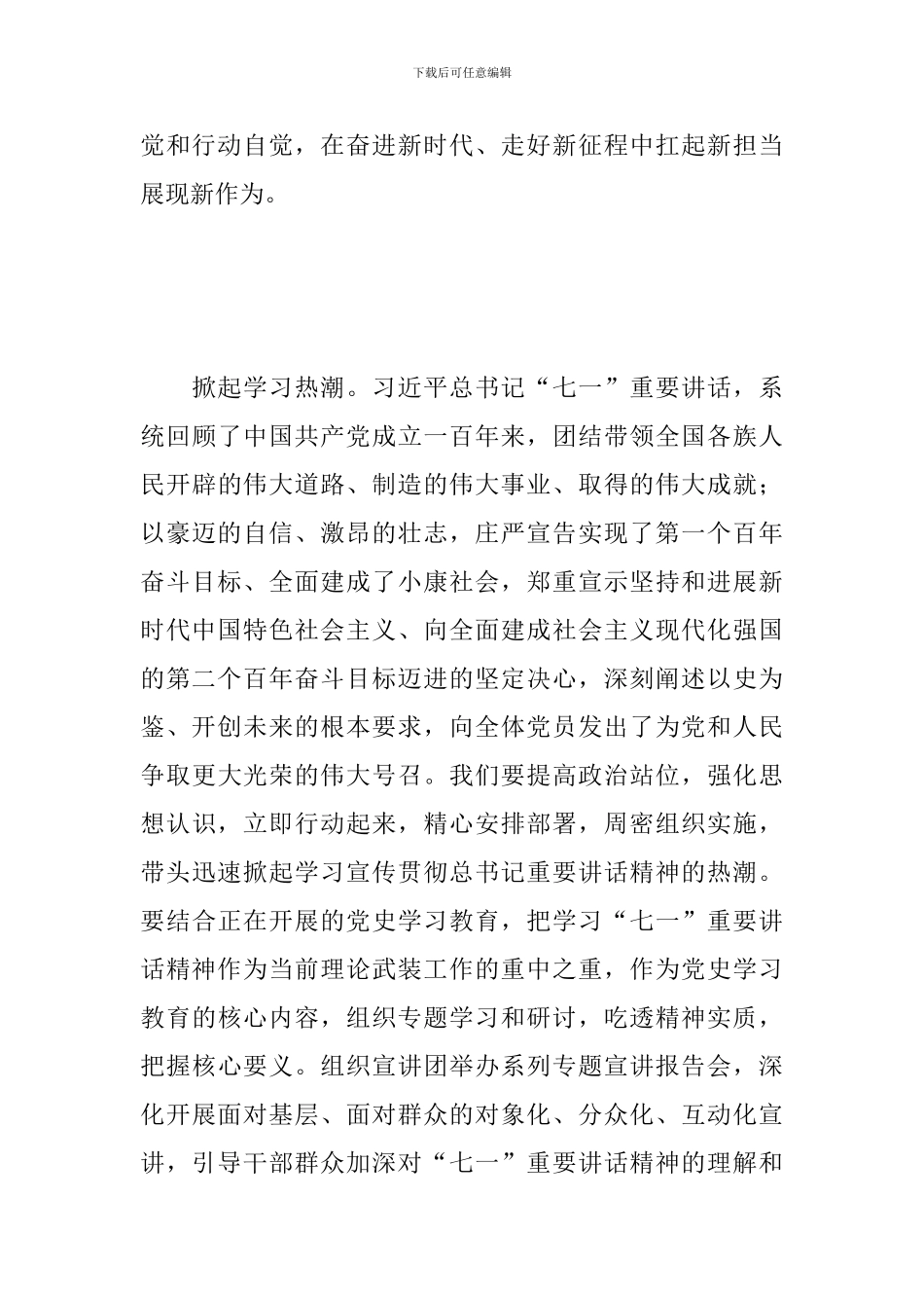 关于2024“学好七一讲话-、全力做好表率”心得体会范文_第2页