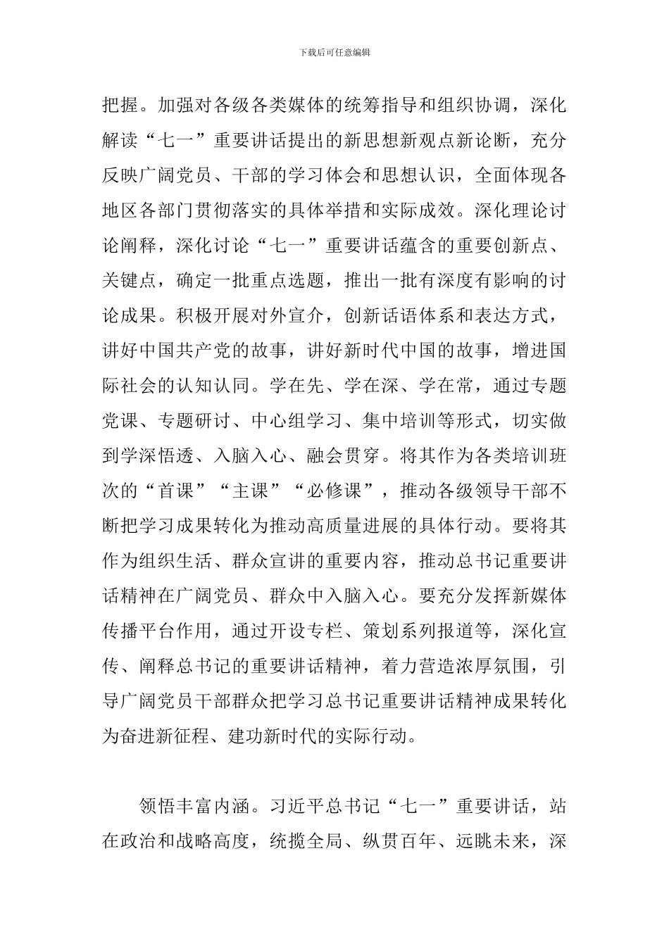 关于2024“学好七一讲话-、全力做好表率”心得体会范文_第3页