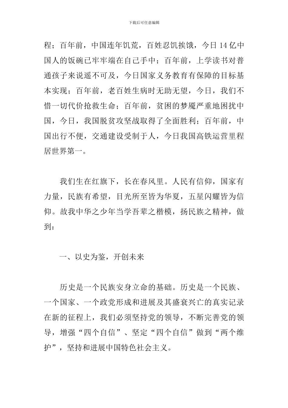 关于2024关于学习七一重要讲话心得体会精选范文三篇_第2页