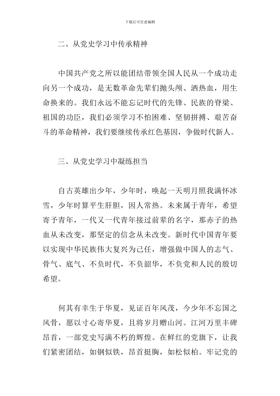 关于2024关于学习七一重要讲话心得体会精选范文三篇_第3页