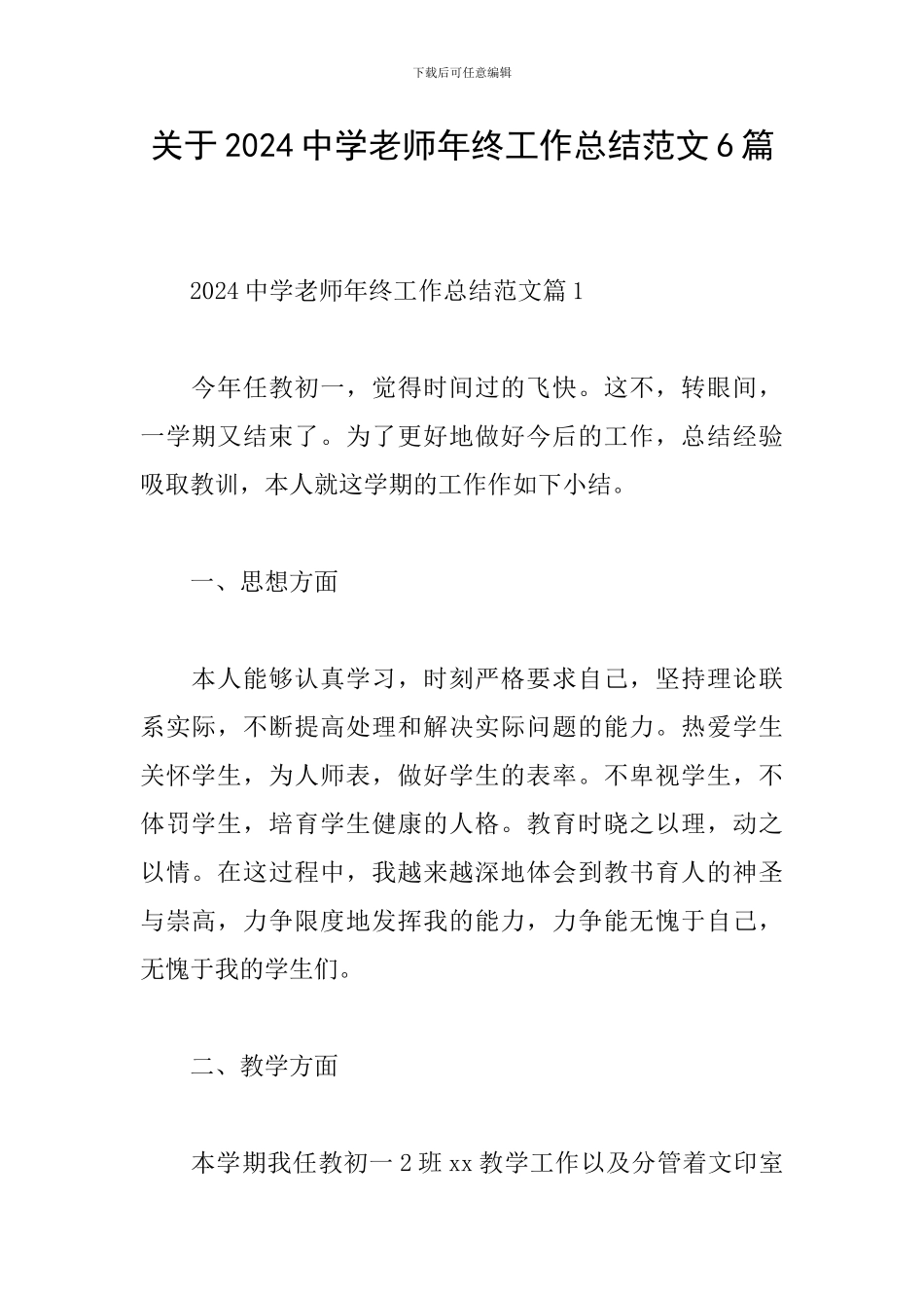 关于2024中学教师年终工作总结范文6篇_第1页