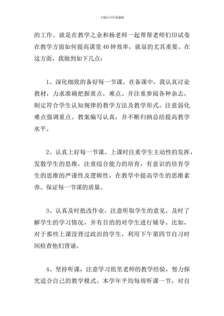 关于2024中学教师年终工作总结范文6篇_第2页