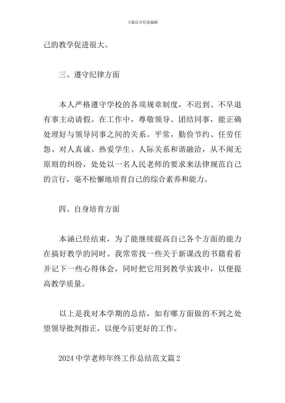 关于2024中学教师年终工作总结范文6篇_第3页