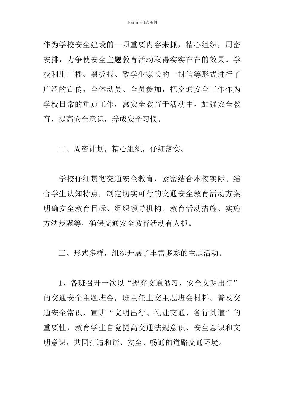 关于122交通安全宣传日活动总结范文3篇_第2页