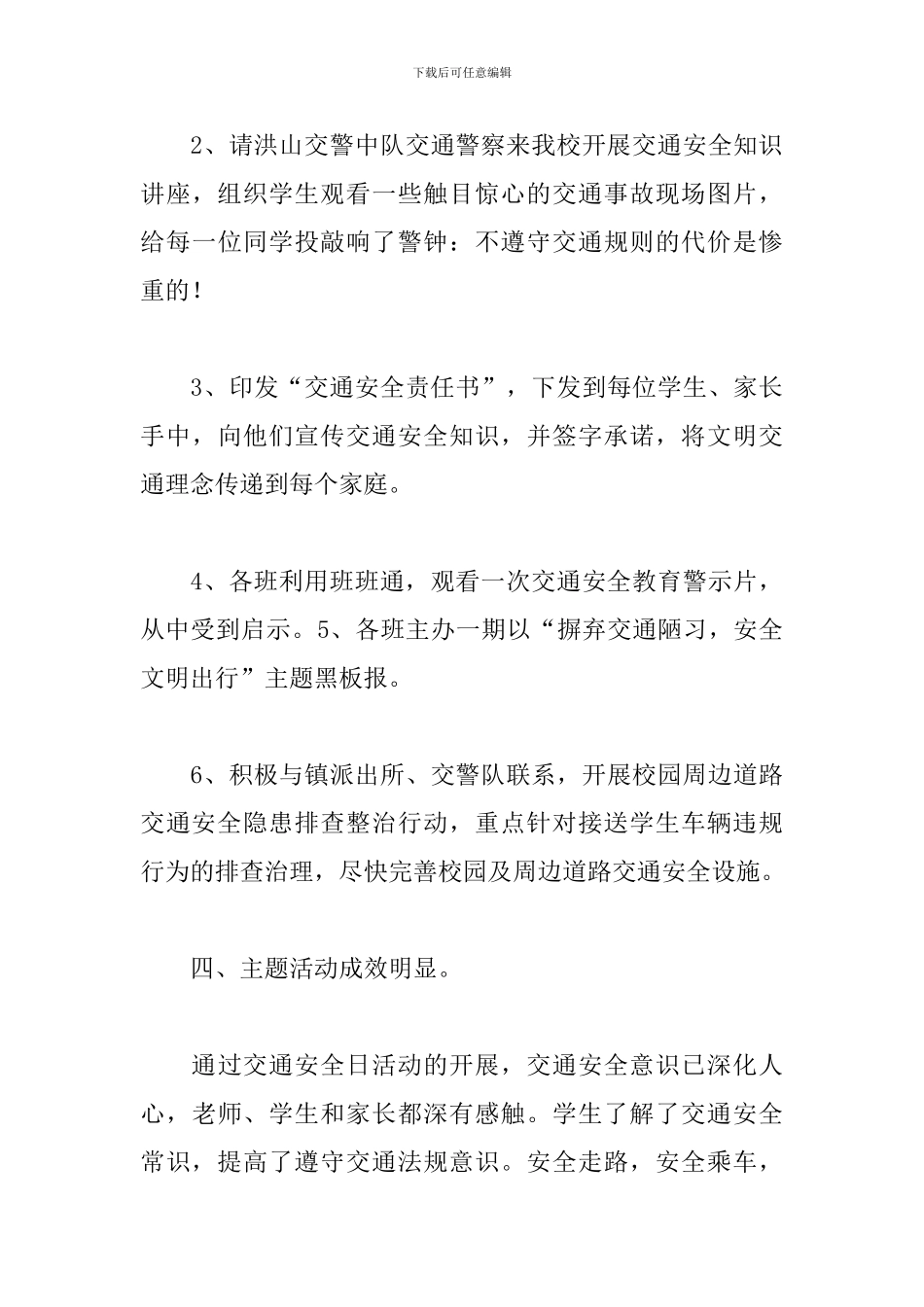 关于122交通安全宣传日活动总结范文3篇_第3页