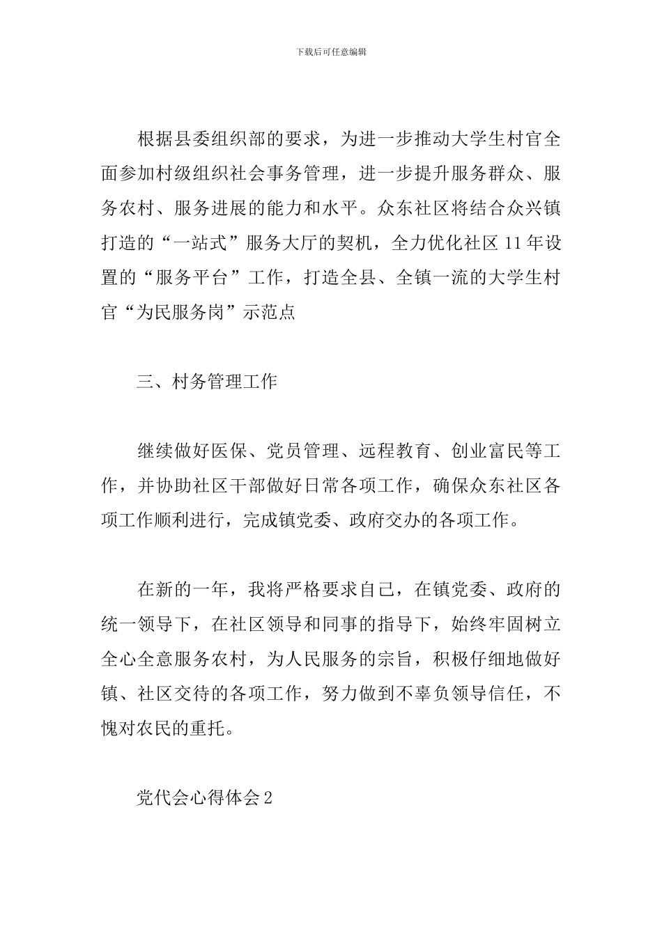关于2024党代会心得体会600字精选5篇范文_第2页