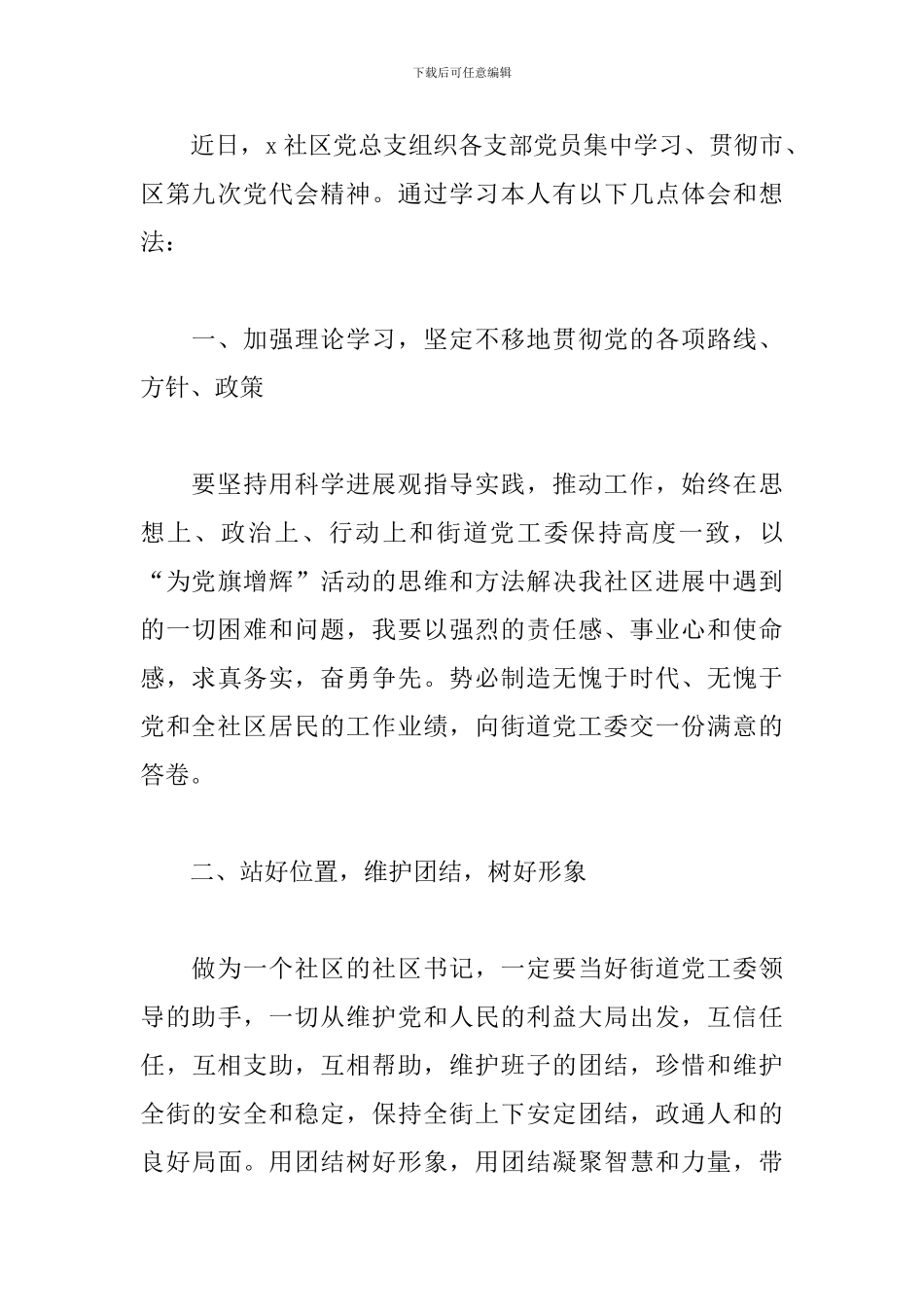 关于2024党代会心得体会600字精选5篇范文_第3页