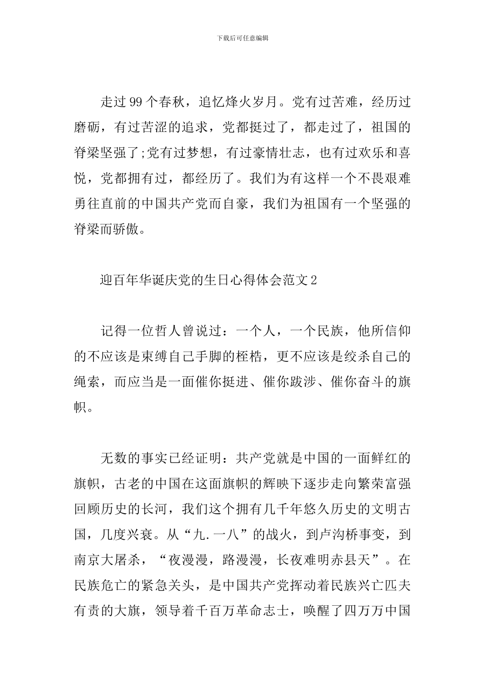 关于2024党的百年华诞党员心得体会征文_第2页