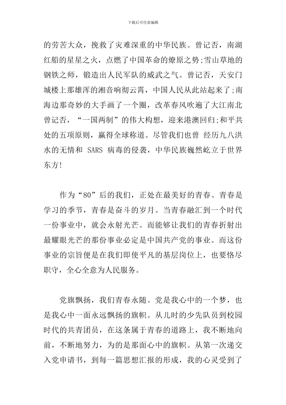 关于2024党的百年华诞党员心得体会征文_第3页