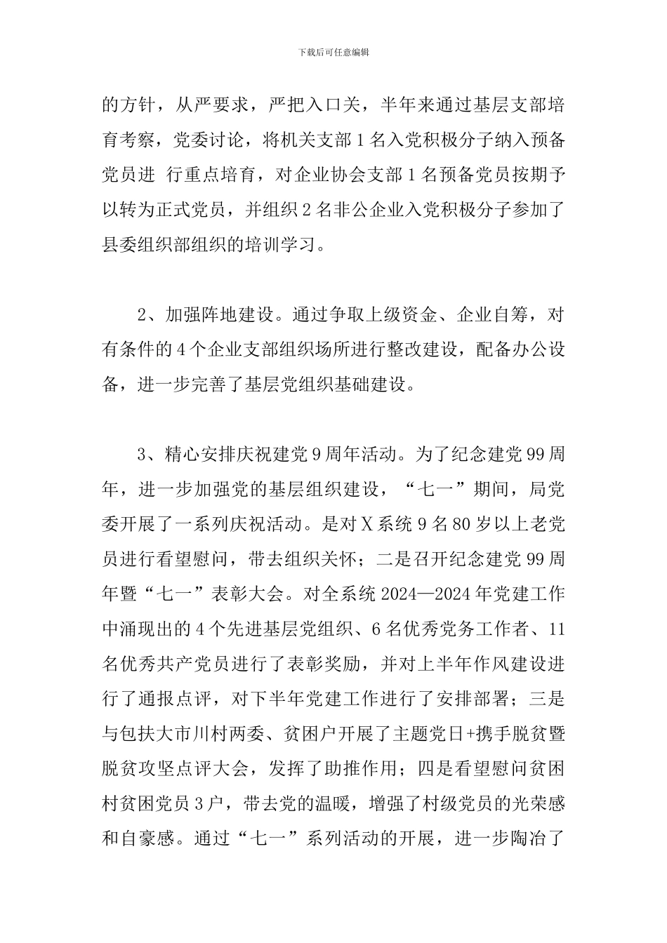 关于2024年上半年党建工作总结的报告_第2页