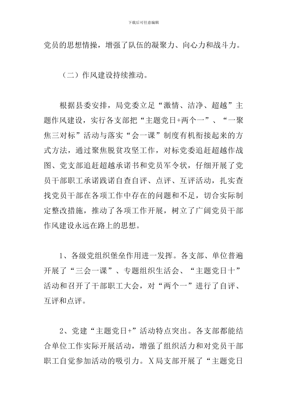 关于2024年上半年党建工作总结的报告_第3页