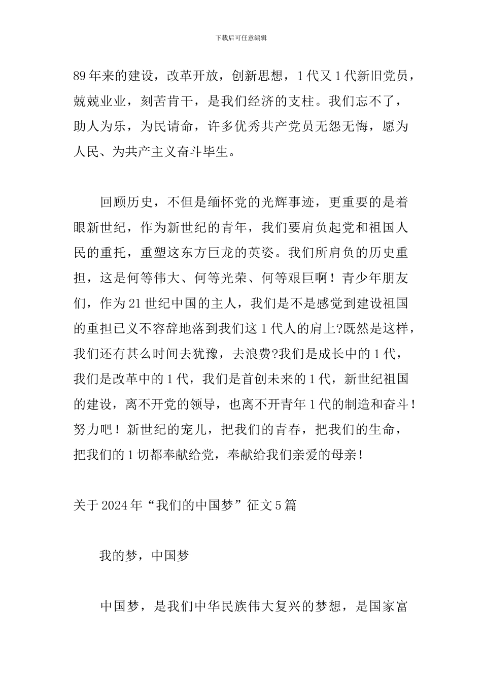 关于2024年“我们的中国梦”征文5篇_第2页
