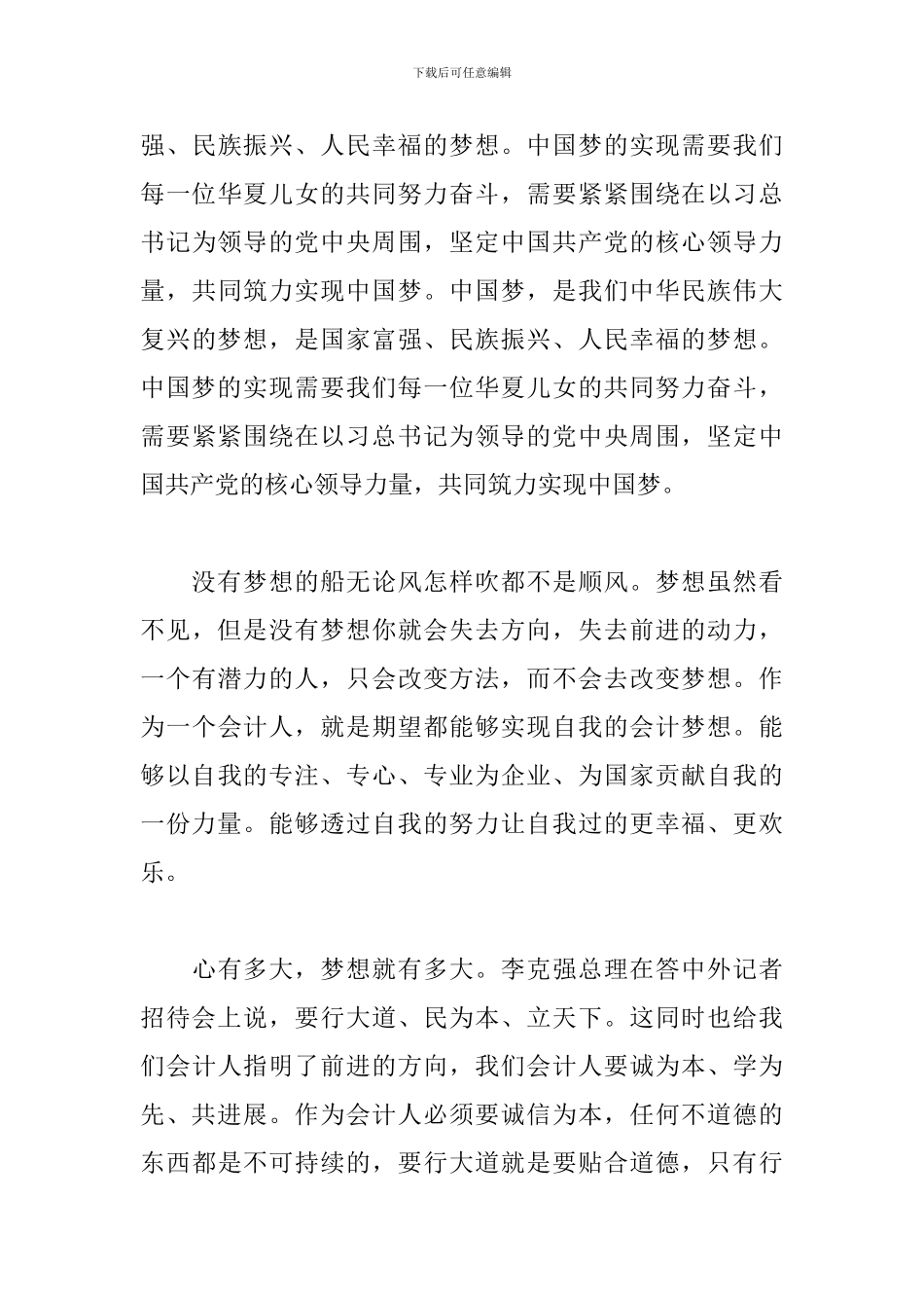 关于2024年“我们的中国梦”征文5篇_第3页