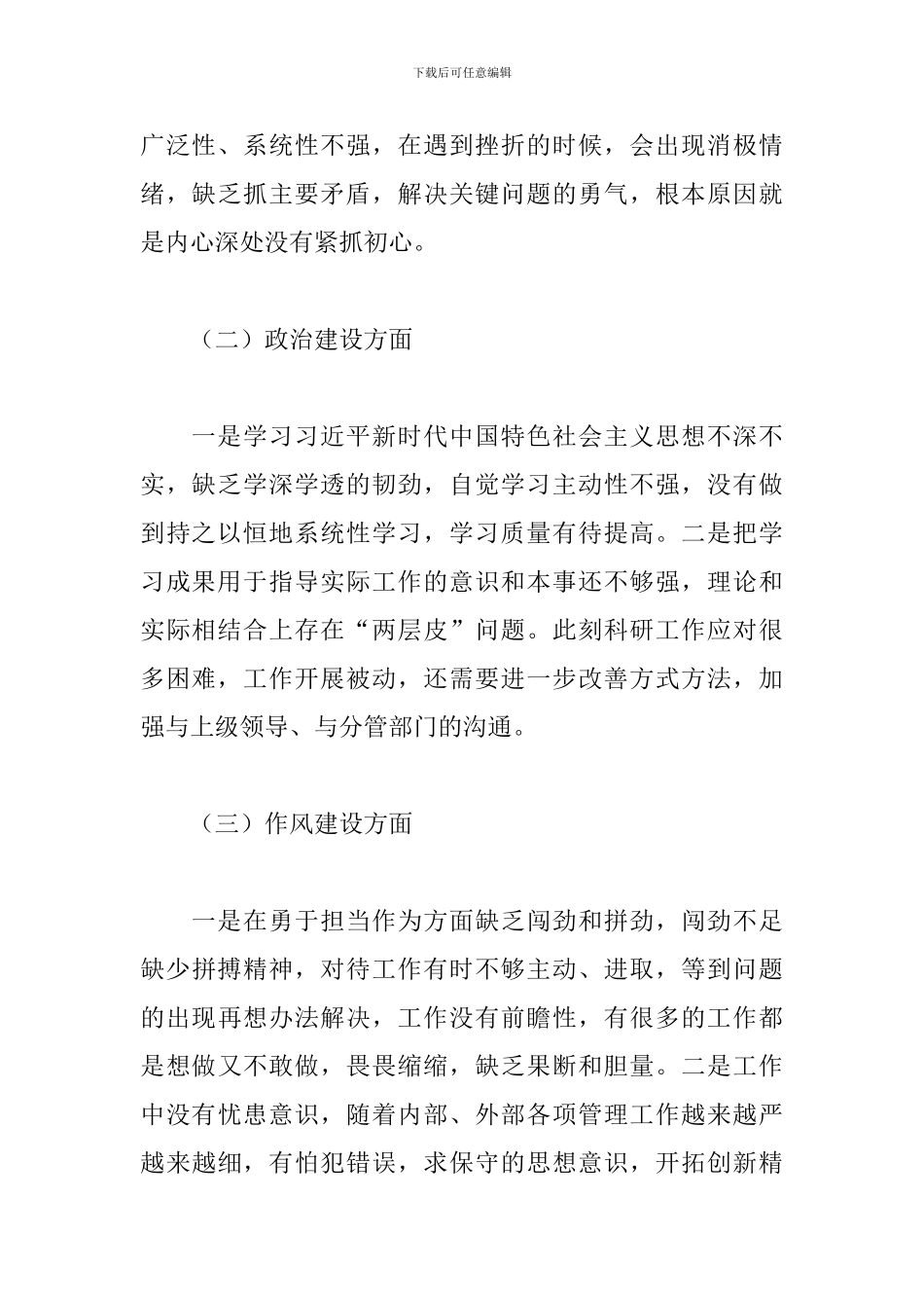 关于2024年党员个人检视剖析材料范文_第2页