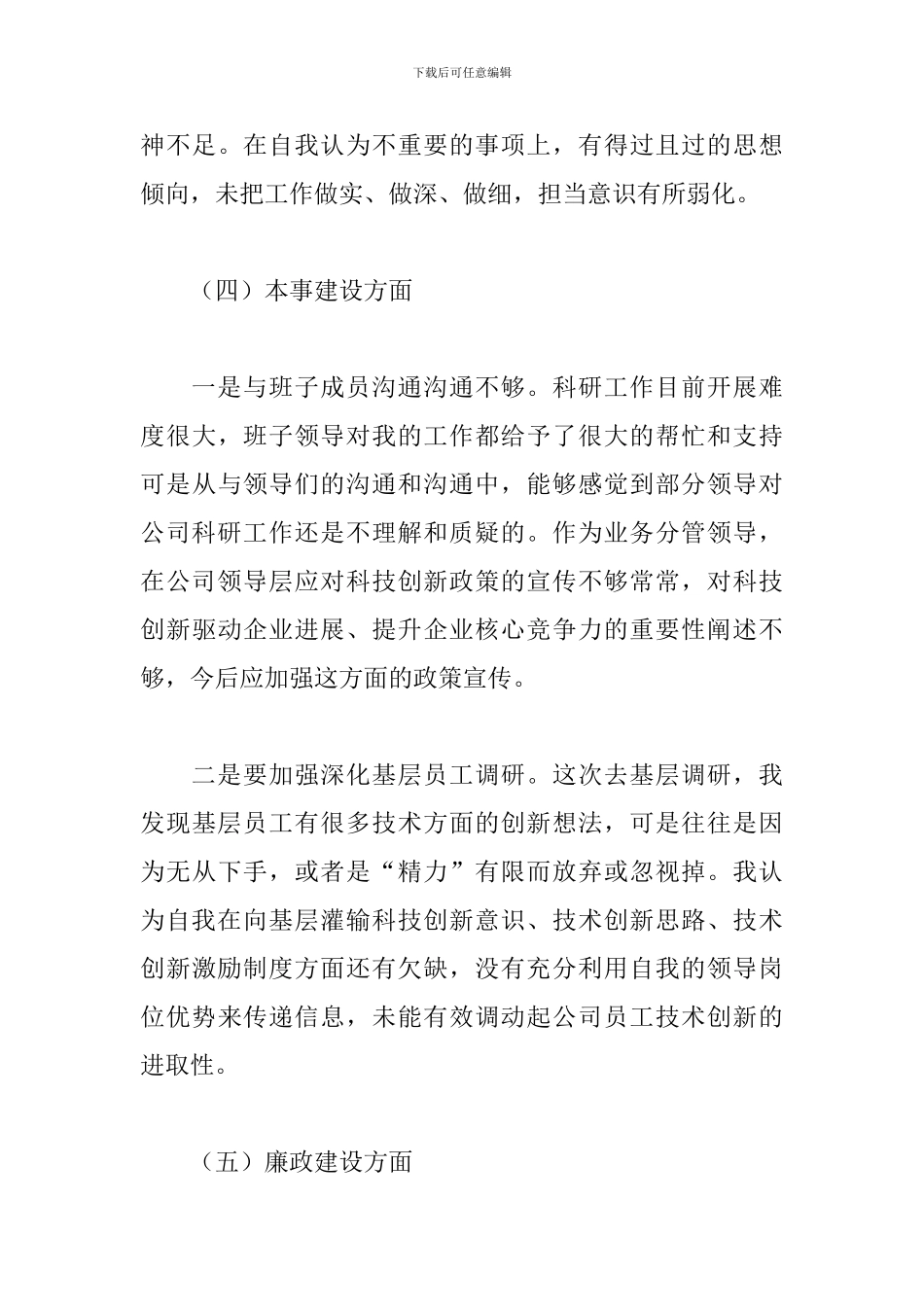 关于2024年党员个人检视剖析材料范文_第3页