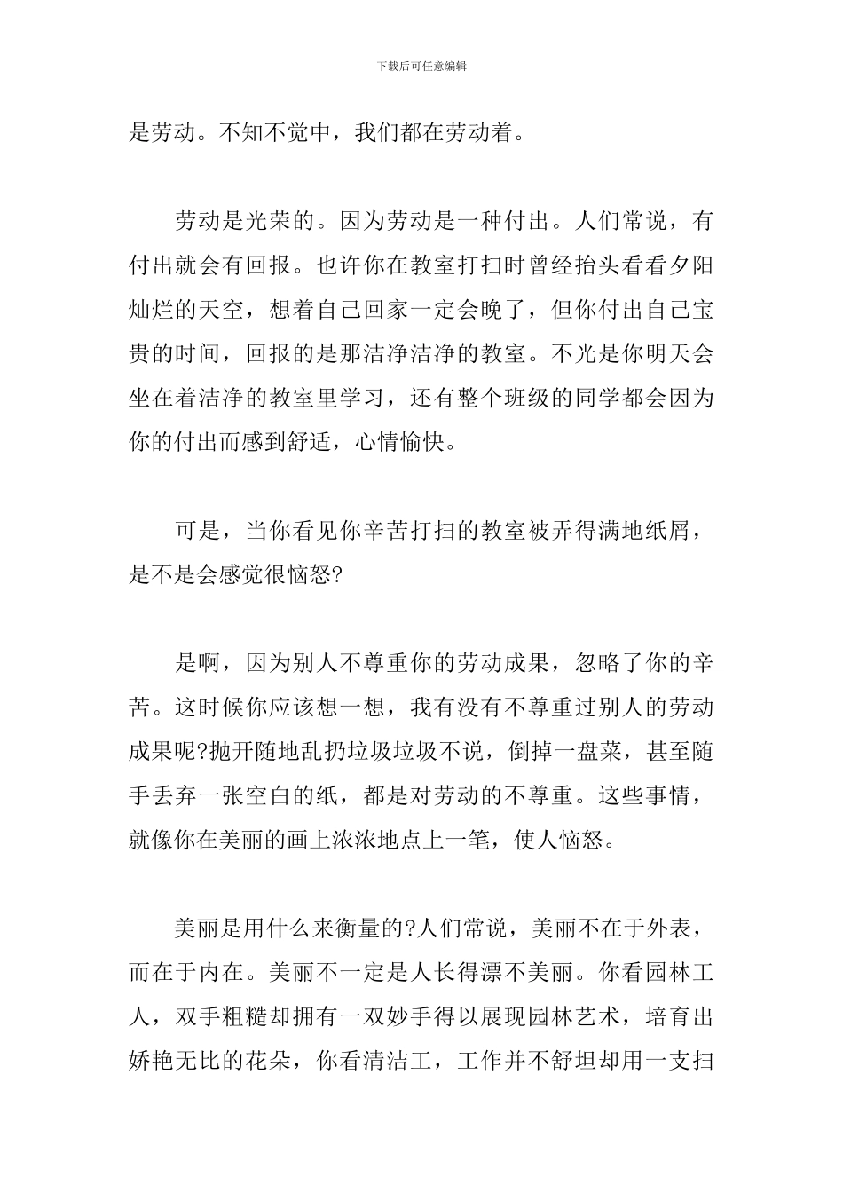 关于2024年五一劳动节教师演讲稿5篇_第2页