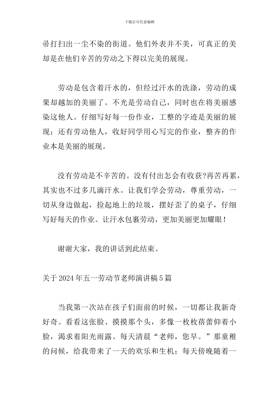 关于2024年五一劳动节教师演讲稿5篇_第3页