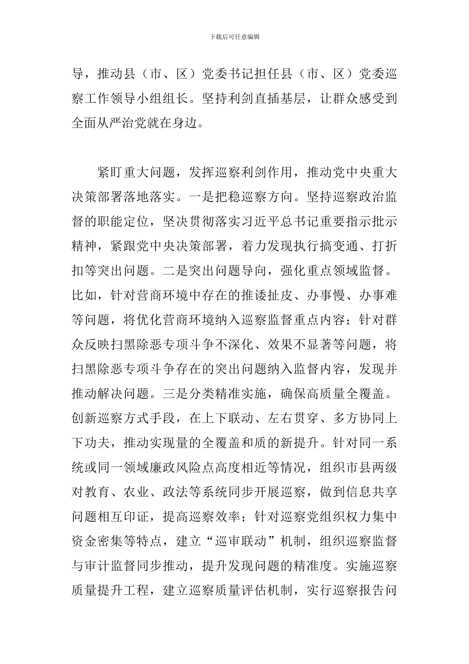 关于2024年全面落实从严治党主体责任推进会上的讲话_第2页