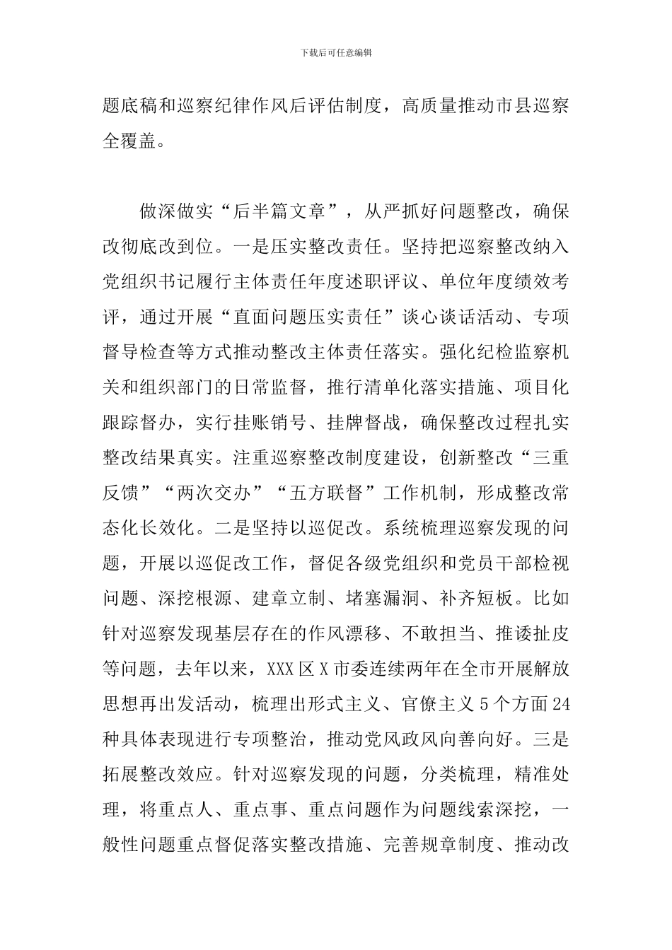 关于2024年全面落实从严治党主体责任推进会上的讲话_第3页